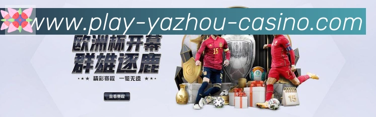 亚洲娱乐城荣誉